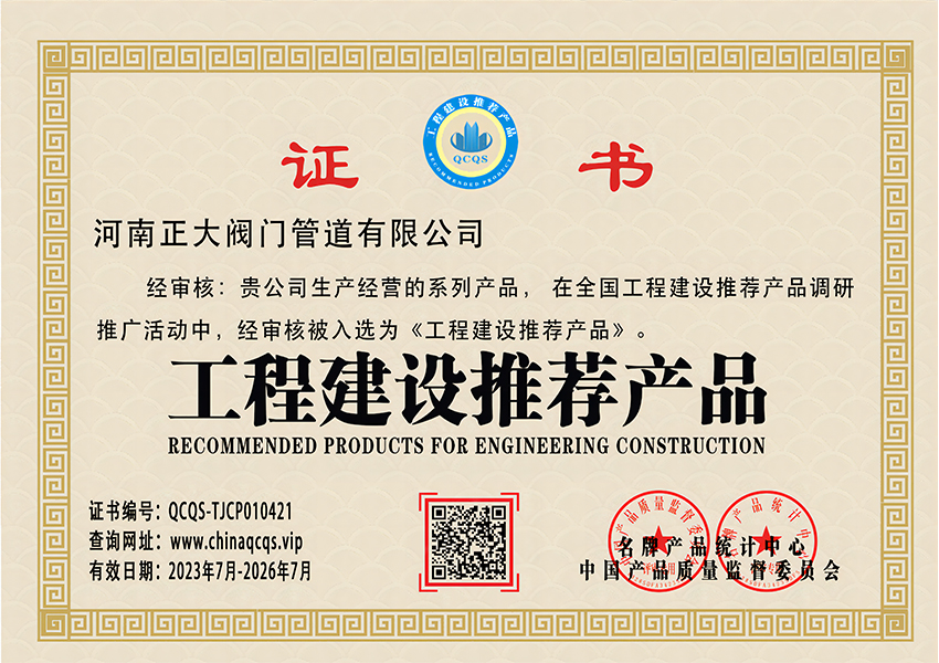 工程建設(shè)推薦產(chǎn)品證書